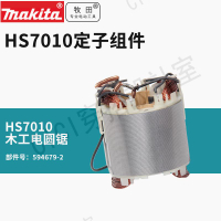 牧田電圓鋸轉定子N5900B HS0600 HS6600 7000 7010 HS7600配碳刷【亞德機械五金家居】