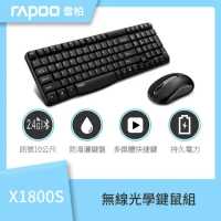 【快速到貨】雷柏RAPOO X1800S 無線光學鍵鼠組