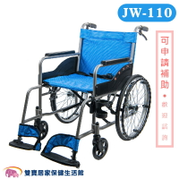 均佳 鋁合金輪椅 JW-110 機械式輪椅 經濟型輪椅 JW110 經濟輪椅 居家用輪椅  外出輪椅