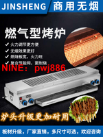 [台灣公司貨 可開發票]雙馳/進盛無煙燒烤爐商用燃氣戶外擺攤烤面筋烤串榴蓮生蠔天然氣