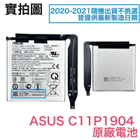 【$299免運】【含稅價】華碩 ZenFone7 7 Pro ZS670KS ZS671KS 原廠電池 C11P1904