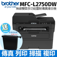 Brother MFC-L2750DW 黑白無線雙面多功能雷射傳真複合機