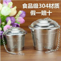 304不銹鋼茶葉過濾器 濾茶球 濾茶網 茶球 泡茶器 茶包 味寶湯球