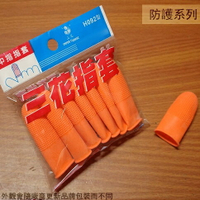 三花 天然 乳膠 指套 大拇指 & 中指 一包7入 橡膠 指套 塑膠