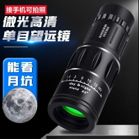 望遠鏡 9000X80 超高清 成人高清戶外登山夜視超高清非紅外線日夜兩用 月球望遠鏡 手機望遠鏡 拍照望遠鏡
