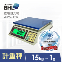 【BHL 秉衡量】英展 鋰電池充電 高精度計重秤 AXW-15K(MIT台灣製造/英展電子秤/電子秤/磅秤)