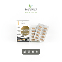 純日天然【威猛專科】黑瑪卡+透納葉南瓜籽(精胺酸升級版)*6盒