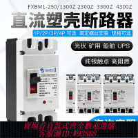 {可刷卡 打統編}直流空氣開關UPS塑殼空開DC500V1000V光伏直流斷路器電動汽車電瓶