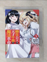 【書寶二手書T5／漫畫書_CXQ】轉生公主與天才千金的魔法革命(05)_南高春告, 鴉???, ??????, 倚風沐