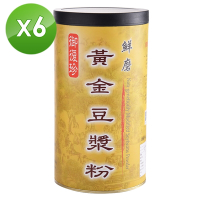 【御復珍】鮮磨黃金豆漿粉-雙倍濃郁450gX6罐