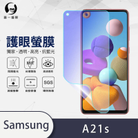 【o-one護眼螢膜】Samsung A21s 滿版抗藍光手機螢幕保護貼
