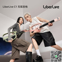 【千羽家居】【現貨】 LiberLive C1 無弦吉他融合伴奏智能電吉他自動檔吉他