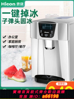 【台灣公司 可開發票】惠康制冰機家用小型迷你商用全自動多功能飲水機臺式掉冰制冰機