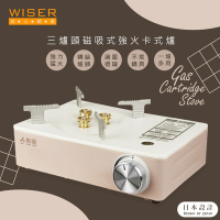 WISER精選 三爐頭磁吸式卡式瓦斯爐/行動瓦斯爐(日本設計/猛火3.5KW)