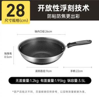 炊大皇炒鍋304不鏽鋼平底鑊 家用易潔鑊 電磁爐明火通用- 炒鍋28cm【無蓋】 均碼