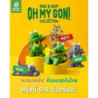 [มือ1 พร้อมส่งด่วน ของแท้ ใช้โค๊ดลด 30%ได้] BAR B GON OH MY GON! Figure 2024 บาร์บีก้อน ร่างทอง ก้อน