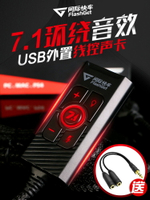 外置聲卡 吃雞聲卡電腦專用游戲電競7.1聲卡台式機筆記本外接USB外置耳機耳麥音響音箱獨立轉換器帶麥克風【MJ6679】