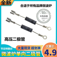 เตาอบไมโครเวฟไมโครเวฟ, ไมโครเวฟทิศทางเดียว, Diode แรงดันสูง, CL01-12 T3512, เข้ากันได้กับ Galanz, Mi