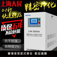 【台灣公司 超低價】上海人民精密凈化交流穩壓器JJW穩壓器220v濾波抗干擾工穩壓器