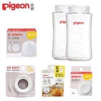 (Pigeon 貝親)寬口玻璃奶瓶空瓶240mlx2+瓶栓密封片+儲存蓋+透明奶瓶蓋x2+白奶瓶栓x2