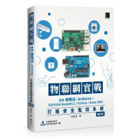 物聯網實戰：使用樹莓派/Arduino/ESP8266 NodeMCU[88折] TAAZE讀冊生活