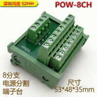 POW-8CH電源分支公共端分割分線盒 端子臺 8分支正負極接線排