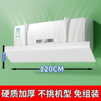 冷氣機擋風板出風口擋板遮月子冷氣防直吹壁掛式通用導風防風罩
