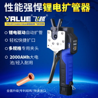 【台灣公司 超低價】正品飛越鋰電擴口器VEF-1 擴銅管喇叭口公英制充電電動擴管器脹管
