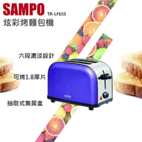 ★缺原廠外箱福利品★聲寶SAMPO 炫彩烤麵包機 TR-LF65S可烤厚片 濃淡可調 單台可超取