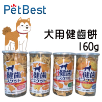 【寵物花園】PetBest 犬用健齒餅 160g (起司 維他命 牛奶加鈣 雞汁) 犬用造型餅乾 磨牙 寵物 零食 點心 現貨 獎勵 訓練