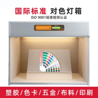 {台灣公司 可開發票}對色燈箱國際標準光源箱進口D65燈管紡織印刷油漆比色燈箱光源箱