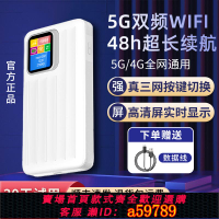 【台灣公司 可打統編】隨身wifi6新款真5G移動無線網絡wi-fi千兆雙頻全網通高速流量網便攜路由器家庭寬帶手機直播筆記本車載神器