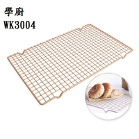 【學廚WK3004-冷卻網16寸 】金色不沾模 蛋糕模烘焙模具