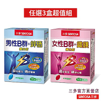 【三多】男性B群/女性B群 (60錠/盒) 任選3盒超值組