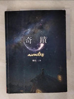 【書寶二手書T2／心靈成長_KT6】奇蹟_楊定一