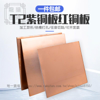 銅板 純銅導電t2紫銅板銅片diy材料手工散熱紅銅板加工非標定製