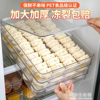 餃子盒專用凍水餃收納冰箱用食品級冷凍保鮮速凍裝分放餛飩的盒子