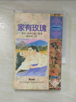 【書寶二手書T7／言情小說_LAG】家有玫瑰_謝安媞, 麗安格林伍