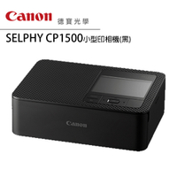 新品上市 Canon SELPHY CP1500 熱昇華相片印表機