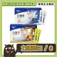 【維奇】力捷登EX II型膠原蛋白粉劑 (百香果風味) / 力捷登S膠原小分子粉劑 (鳳梨風味)【庫瑪生活藥妝】