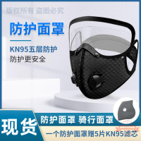 防護面罩 防風面罩 騎行面罩 帶呼吸閥  過濾片防塵  帶防護鏡片可拆卸
