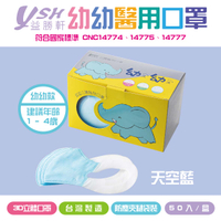 YSH益勝軒 幼幼3D立體醫療口罩-天空藍   50入/盒