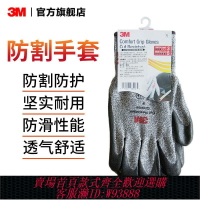 {可刷卡 打統編}3M勞保手套耐磨防滑防割工作干活作業防護丁腈工業防刺繩索舒適