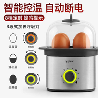 煮蛋器 台灣燦坤煮蛋器不銹鋼全自動迷你蒸煮雞蛋小型蒸蛋機家用早餐神器 快速出貨