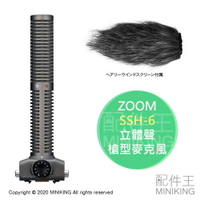 日本代購 空運 ZOOM SSH-6 立體聲 槍型 麥克風 附防風毛罩 適用 H5 H6 Q8 F4 F8 U-44