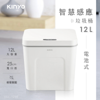 KINYO 電池式智慧感應垃圾桶12L(揮手感應/廚餘桶/收納筒/彈蓋垃圾筒/有蓋垃圾桶EGC-1230)