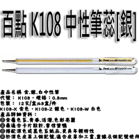 【文具通】Pentel ぺんてる 飛龍 K108 中性筆 筆芯 銀 S1010188