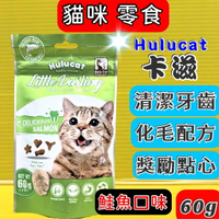 ✪四寶的店✪附發票~鮭魚口味 60g Hulucat 卡滋化毛潔牙餅 貓化毛餅干/貓零食