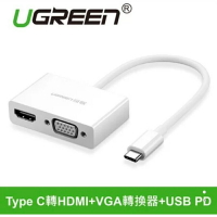 強強滾生活 綠聯 Type C轉HDMI+VGA+PD轉換器 白色 台灣公司貨