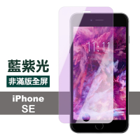 iPhone SE 藍紫光高清非滿版9H保護貼 iphonese保護貼 se鋼化膜